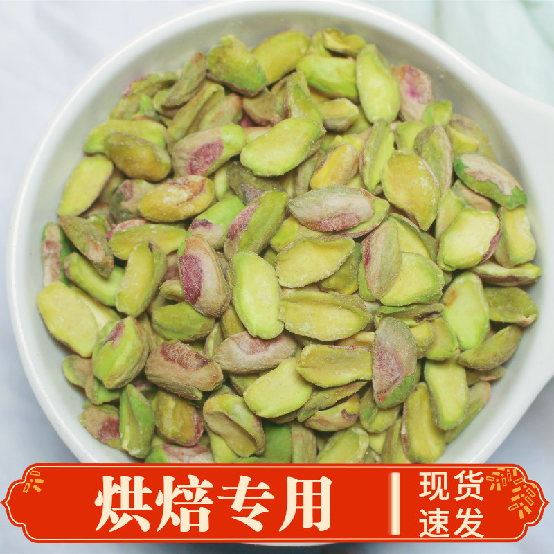新货整粒熟开心果仁美国原味无壳去壳生半片碎粒500g烘焙原料发批