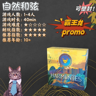 自然和弦同谐幽境桌游harmonies和谐和睦相处聚会对抗卡竞争轻策
