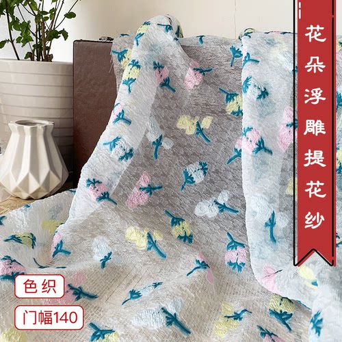 色织花朵浮雕提花面料尼龙欧根纱尼龙剪花布五彩起皱泡泡布面料