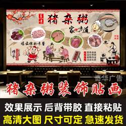 三鲜猪杂粥海报广告贴纸猪肝瘦肉砂锅粥早餐店复古装饰背景墙贴画