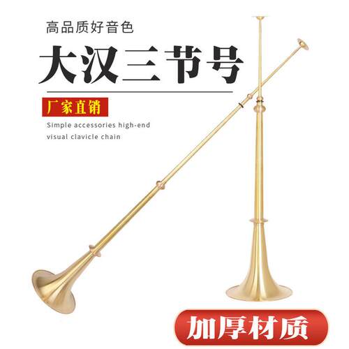 手工加厚大汉号伸缩三节号民族长号红白喜事开路号