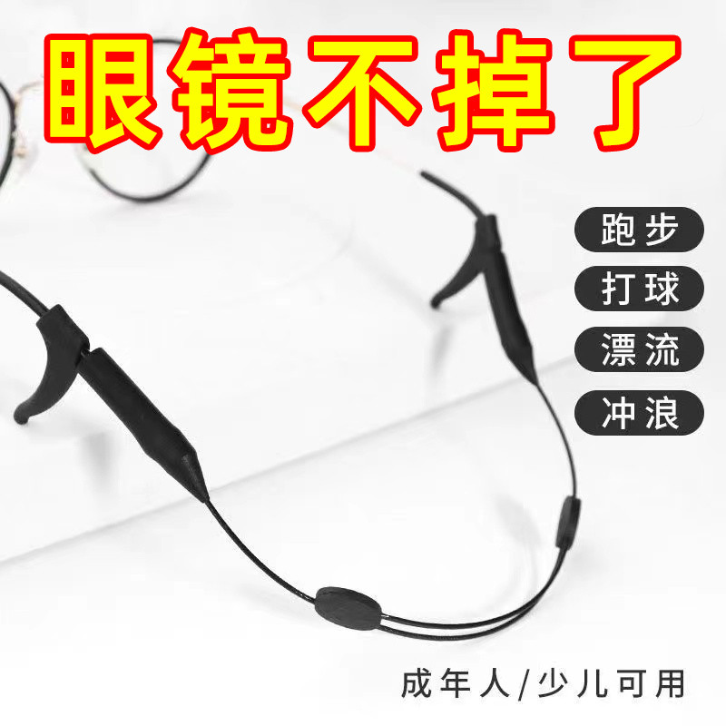 【天猫正品】新款运动眼镜绳户外跑步打球松紧可调节眼镜挂脖固定