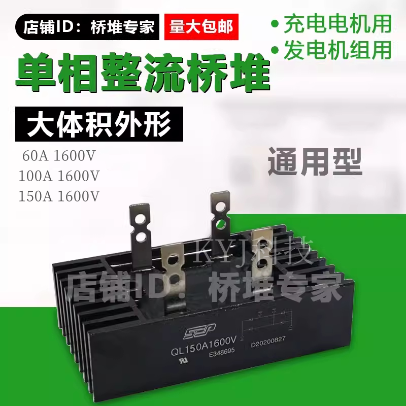 整流桥堆QL60A100A150A1600V 单相桥式整流器QL150-16 带散热一体