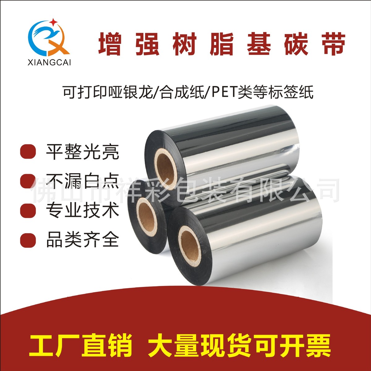 厂家销售黑色混合基碳带增强蜡基碳带条码机色带打印机混合基碳带