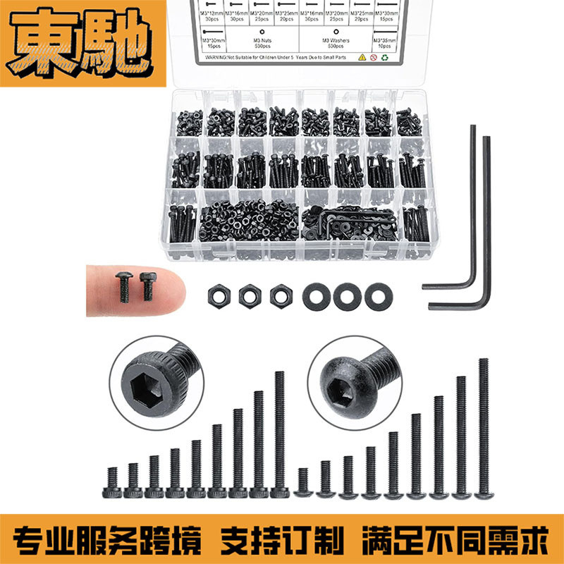 1590PCS合金钢圆柱头内六角螺丝平垫螺母套热销装纽扣头跨境盒装