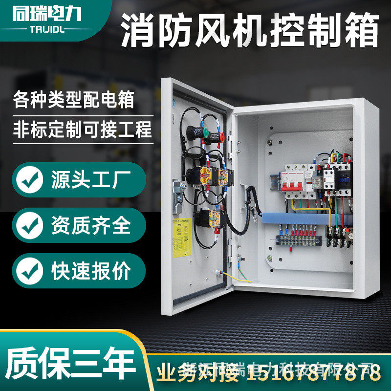 消防排烟风机控制箱双速风机控制箱双电源风机控制箱消防联动3kw