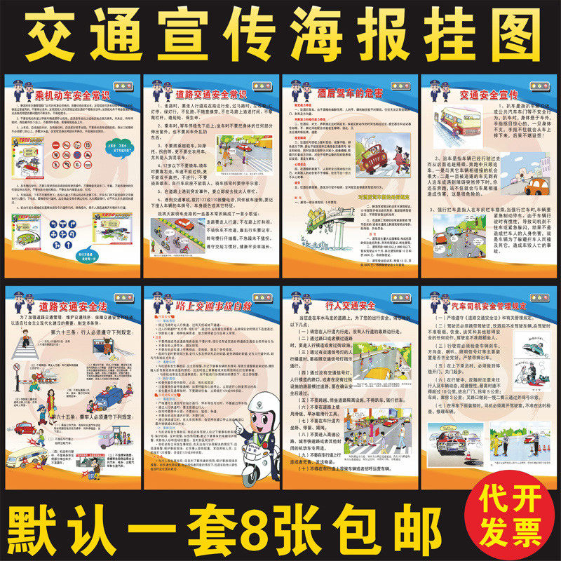 交通安全展板图片 道路交通安全常识海报挂图宣传 驾校安全挂画