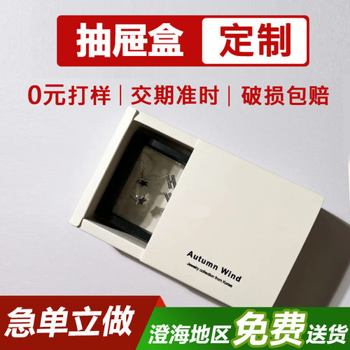 工厂高档白卡饰品盒包装盒戒指耳环收纳礼品首饰盒抽屉盒批量定制