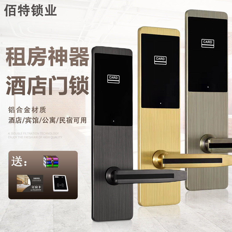 佰特酒店门锁磁卡感应锁酒店刷卡锁 插卡宾馆门锁民宿智能IC锁