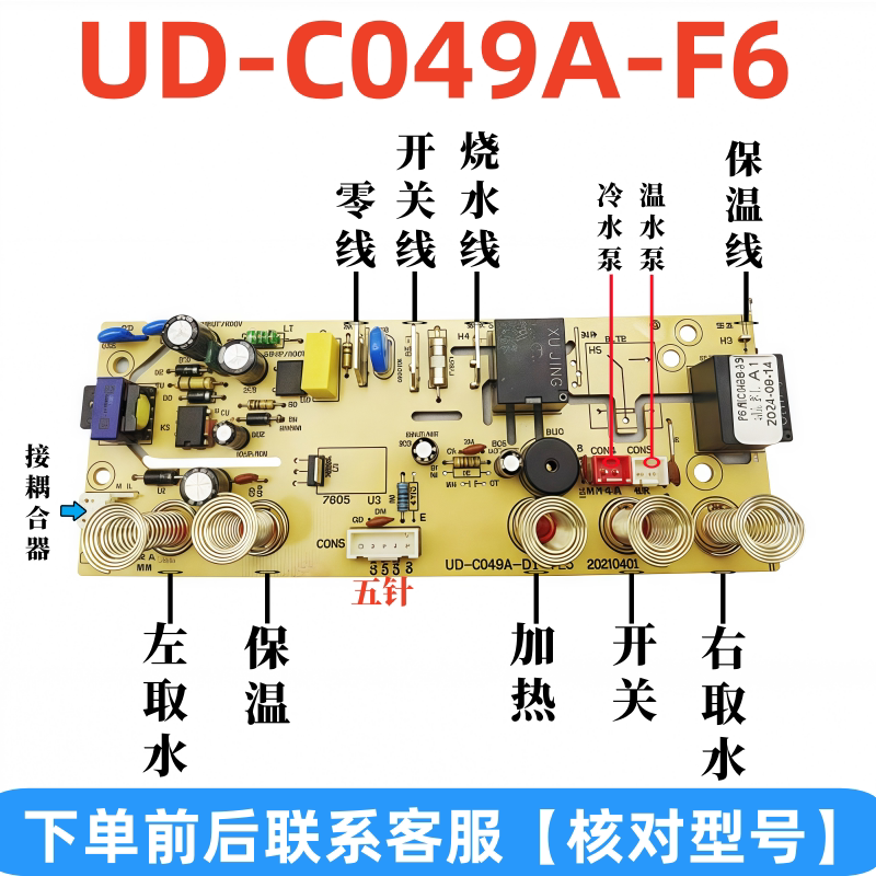 饮水机茶吧机五键温热电子线路板电脑版主板双出水UD-CO49A-DY