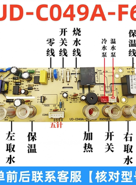 饮水机茶吧机五键温热电子线路板电脑版主板双出水UD-CO49A-DY