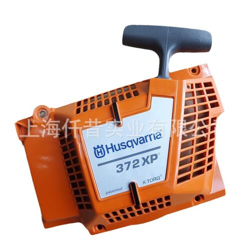 热销适配瑞典富世华胡斯华纳油锯配件365 372XP油锯伐木锯启动器