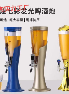 酒炮扎啤炮带七彩发光商用冰酒泡桶扎啤机用分酒器带冰柱3L1.5L