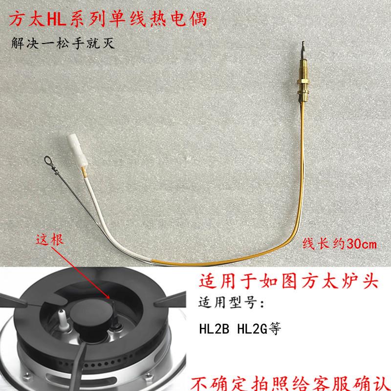 适用于方太HL6B/HD1B/HL6G/HD1G/HL2T等燃气灶点火针热电偶感应针