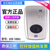 神盾身份阅读器ICR 100M二代证读卡器酒店身份验证信息登记上传