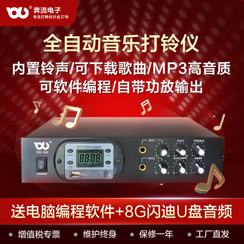 自动音乐打铃响铃播放仪器工厂企业上下班 166型学校下课GPS校时