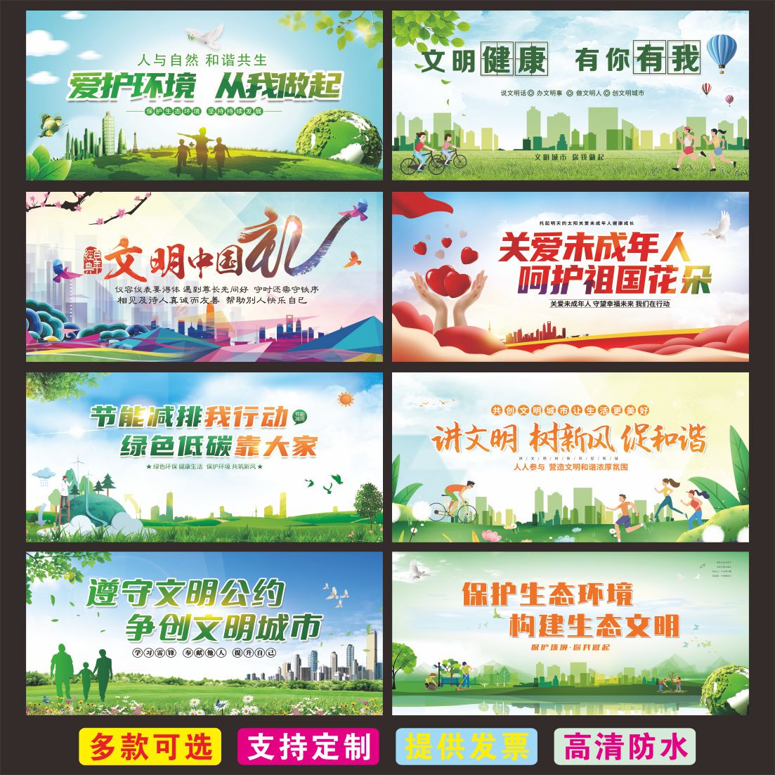 讲文明树新风公益广告海报创建文明城市墙贴工地围挡公益广告墙画