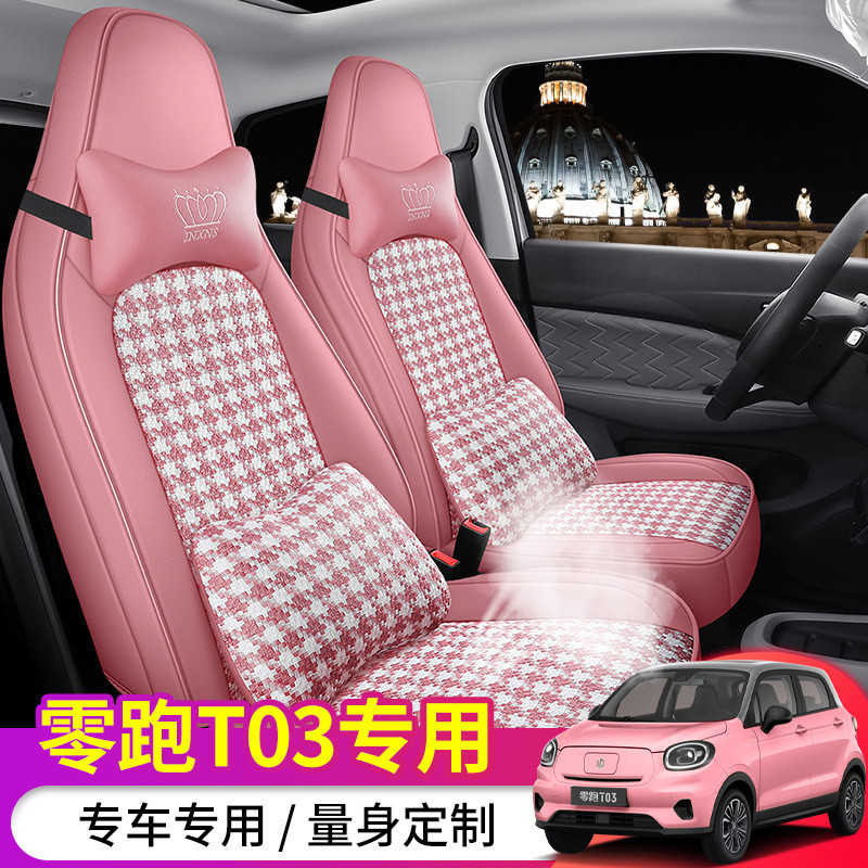 ST适用零跑T03专车专用汽车座套千鸟格坐垫座垫高档全包围四季垫