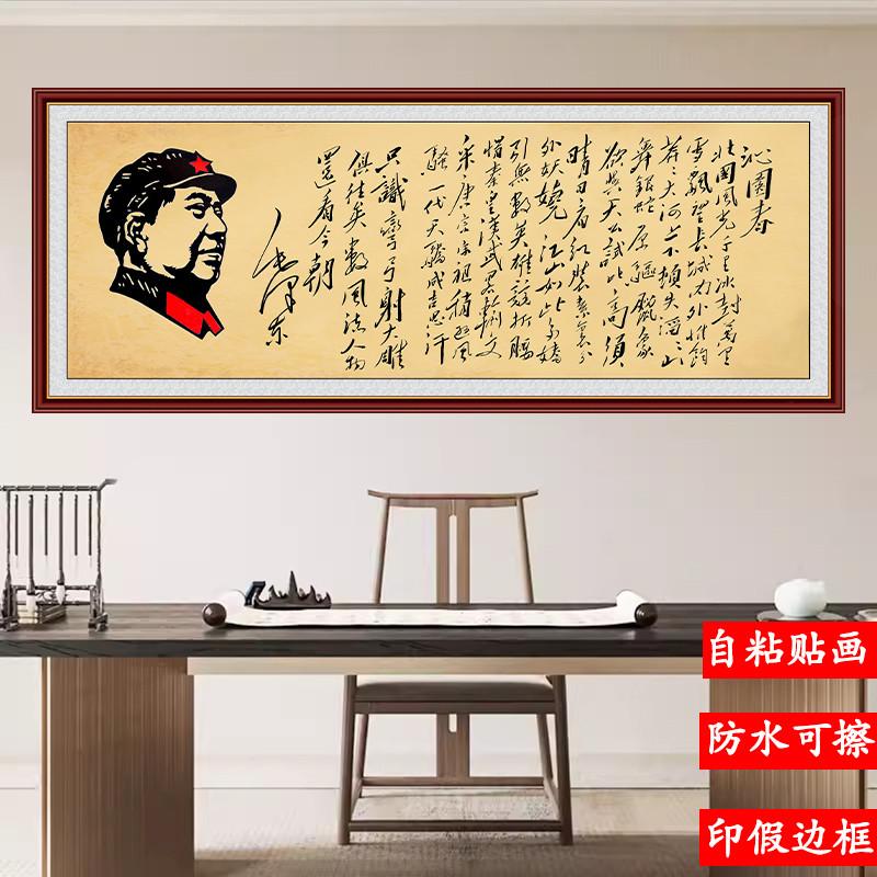 沁园春雪书法字画客厅装饰画办公室自粘贴画毛笔诗词墙贴励志壁画