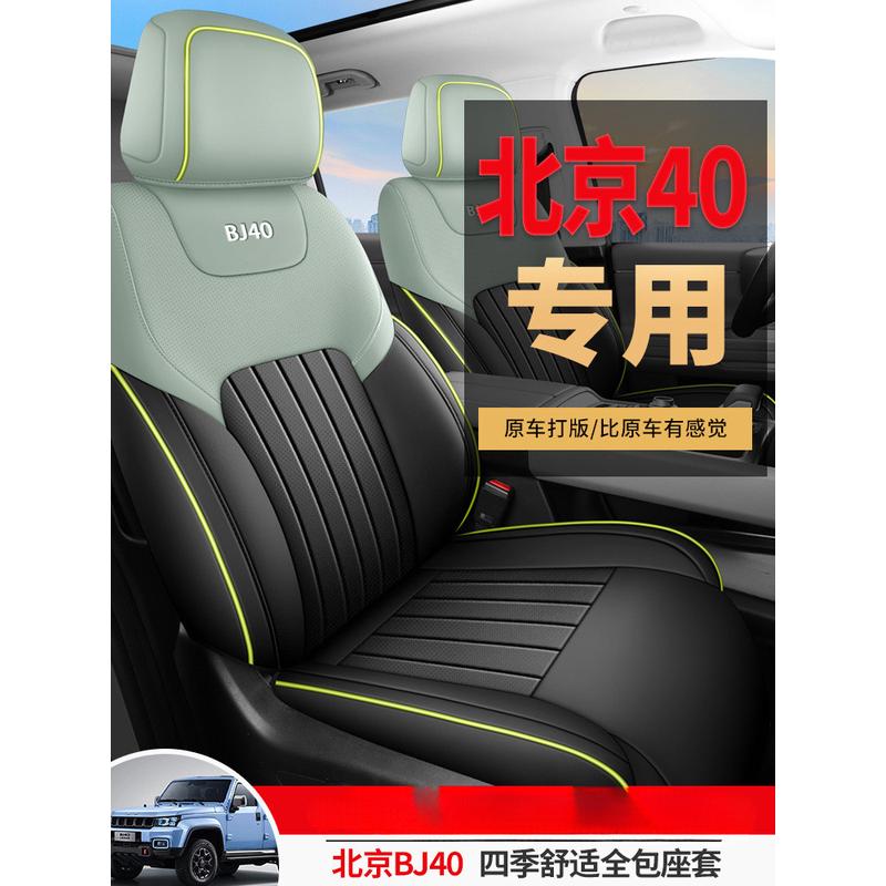 北京BJ40专用汽车座套四季通用全包围坐垫皮革打孔bj40l座椅套