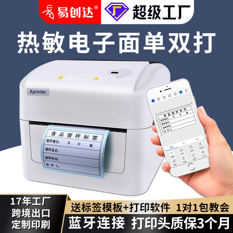 芯烨420B热敏条码不干胶价格标签贴纸蓝牙打印机商用批发
