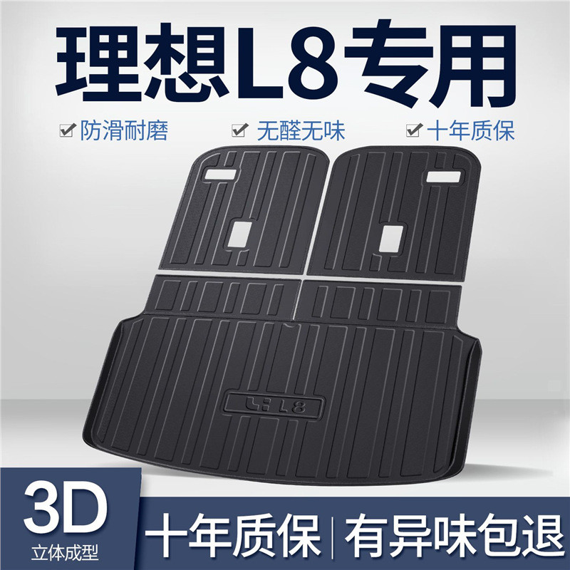 适用理想L8后备箱垫专用配件汽车用品改装饰升级神器TPE后尾箱垫
