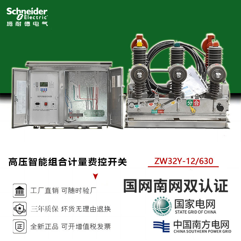 ZW32Y-12户外高压真空断路器带计量一体预付费组合互感器柱上开关