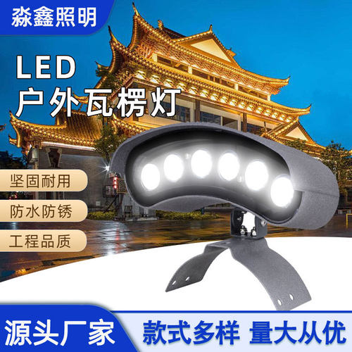 led插地灯户外防水风景古建筑瓦楞灯别墅庭院园林景观照树投光灯