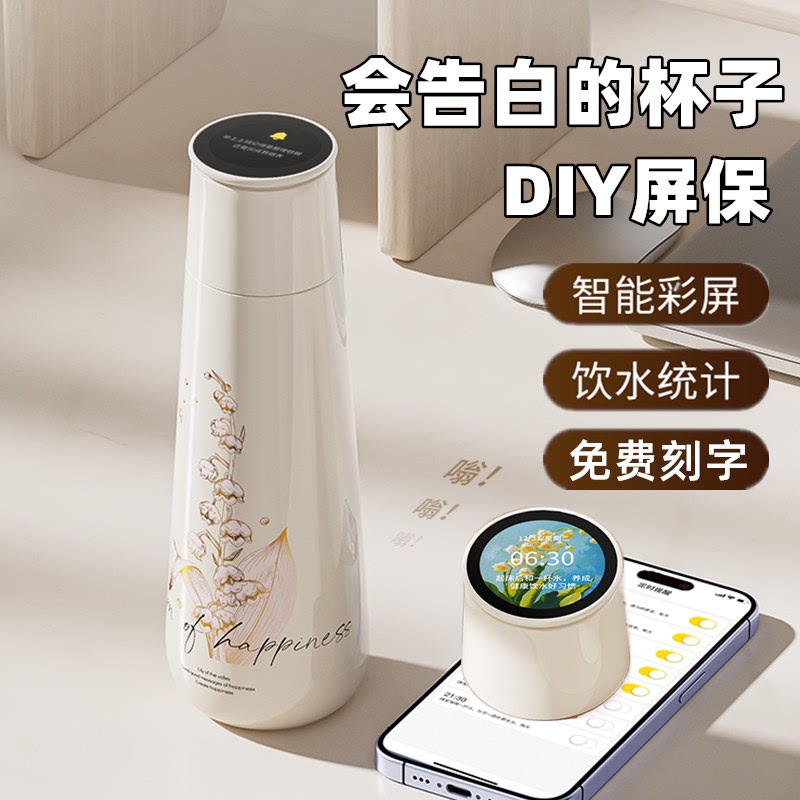 智能保温杯女铃兰花显示高颜