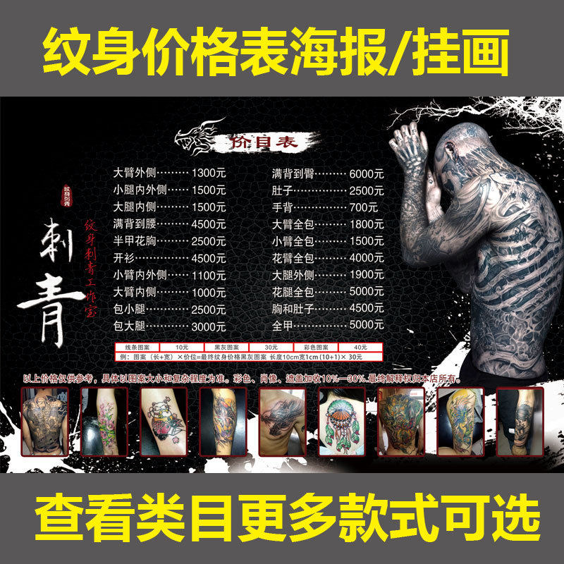纹身店价格表价目表发廊理发美发价目海报贴画挂画设计制作1776