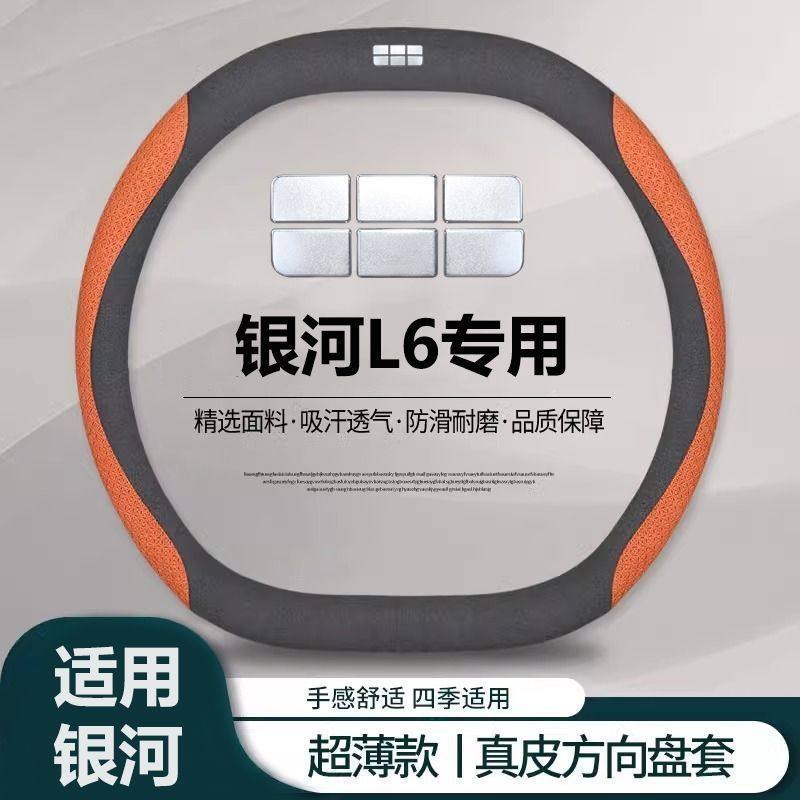 适用于银河L6专用银河汽车方向盘套棕色防滑吸汗把套非手缝保护套