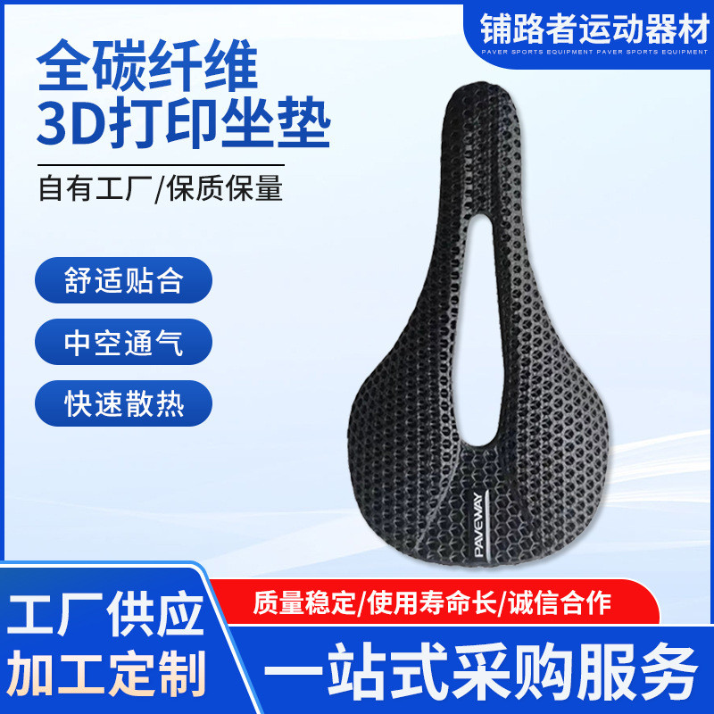 铺路者全碳纤维公路自行车3D打印坐垫山地车中空超轻竞速版座包