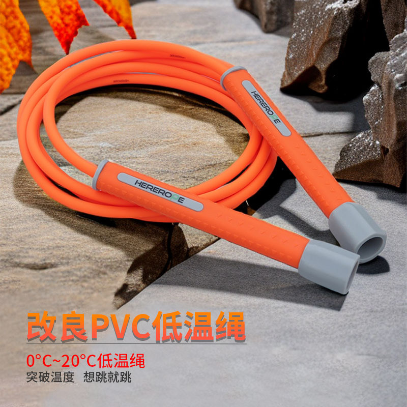 HereRope0-20度五毫米低温系列跳绳训练燃脂运动耐寒硅胶手柄
