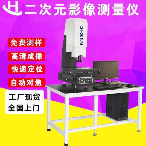 光学二次元2010手动尺寸影像检测仪高精度2.5次元影像测量仪