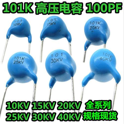 CT81超高压电容 101K 10KV 15KV 20KV 25KV 30KV 40KV 100PF