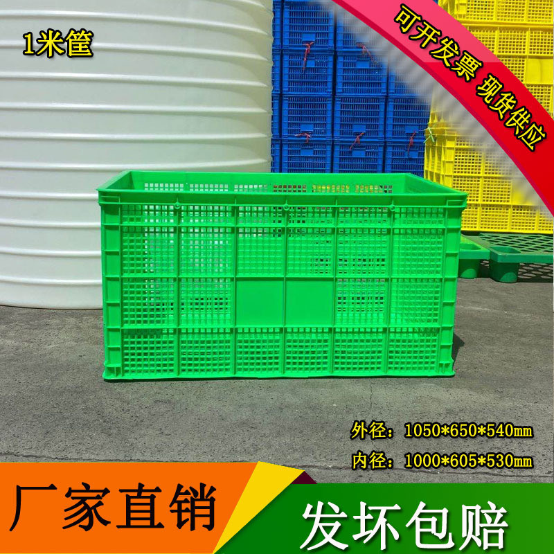 新料长方形PE塑料周转箩筐大号一米筐加厚加大1米框长方形加轮子