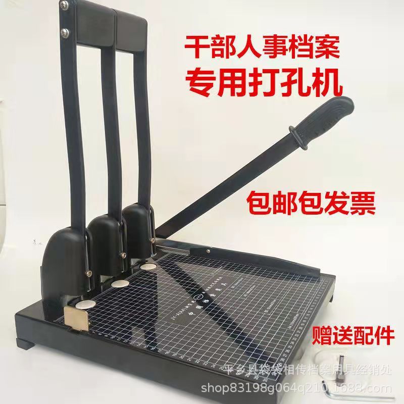 三孔打孔机A4干部人事档案盒专用打孔器活页纸装带刀切纸手动两用