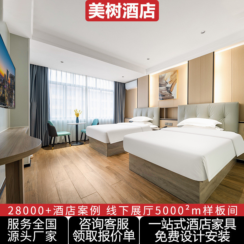 美树酒店家具民宿客房大床房宾馆床标间公寓单间免费设计翻新改造
