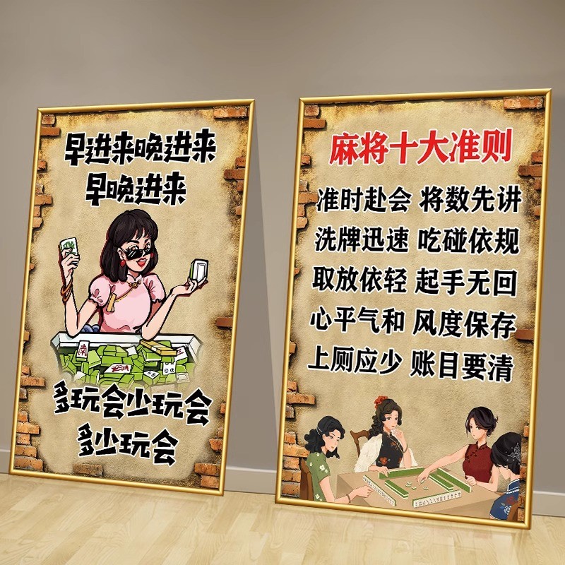棋牌室网红幽默麻将馆装饰挂画棋艺房墙面布置搞笑标语贴纸墙贴纸