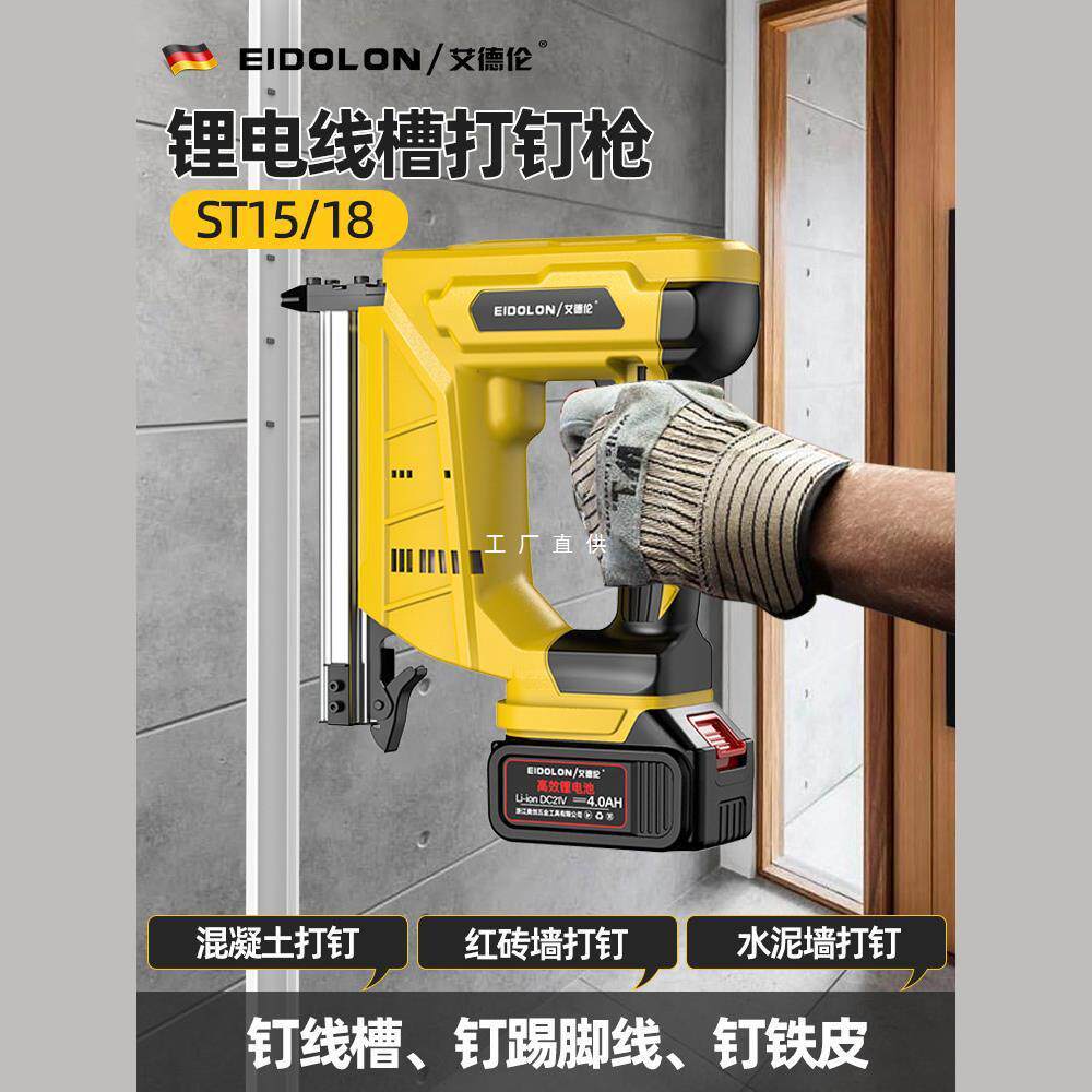 锂电ST18电动线槽钢钉枪混凝土射钉器水泥钢排钉气钉枪打墙钉神器