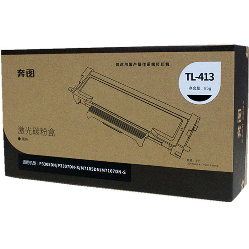奔图TL413HP3305DN3307DN-SM7105DNM7107DN-S保密硒鼓粉盒
