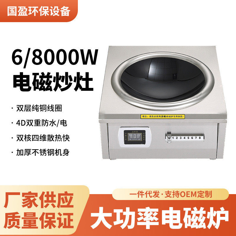 6kw8kw商用电磁炒灶大锅灶大功率食堂大炒炉厨房炒菜电磁灶,厨房电器,电磁炉/陶炉,淘宝优惠券,粉丝福利购,淘宝优惠卷