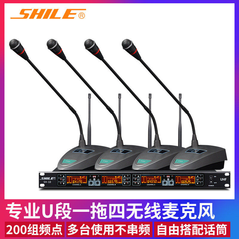 狮乐 SH-10专业一拖四会议无线话筒 U段麦克风套装 主机+4话筒