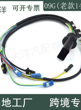 09G09G927363变速箱传输线束老款14针适用于大众奥迪汽车零配件