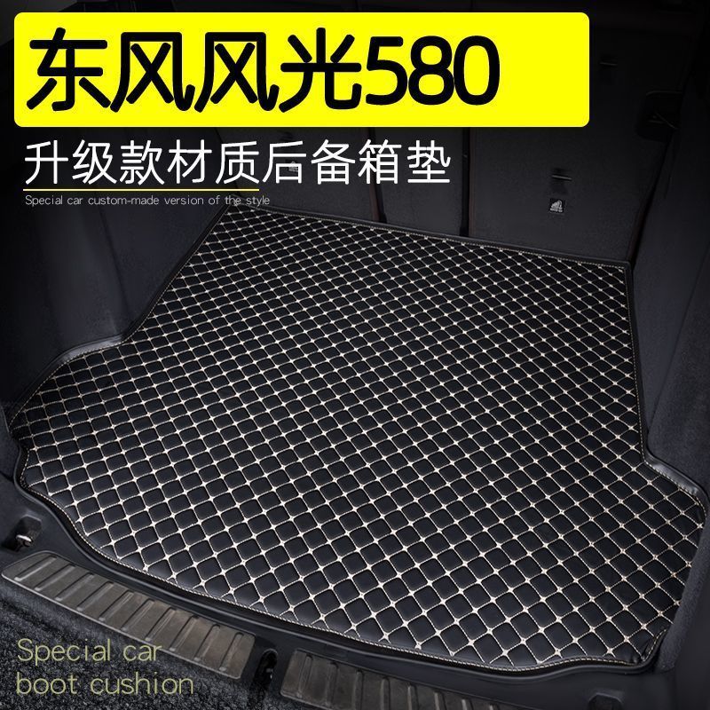 适用东风风光580后备箱垫16-25款风光580内饰环保尾箱垫改装配件
