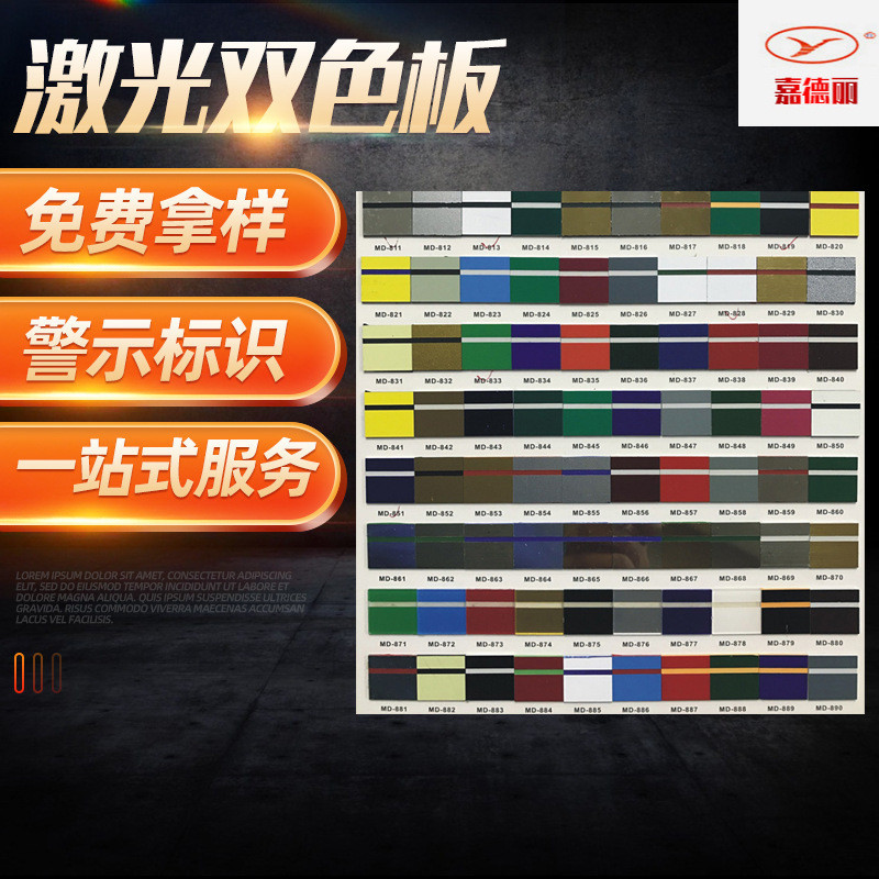 ABS阻燃双色板材雕刻标牌提示牌户外广告材料标牌门牌热销