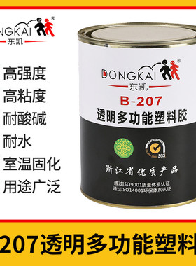 东凯207多功能塑料胶水胶软性半透明金属木材强力胶水高粘度胶水