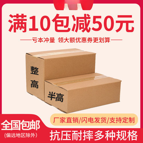 半高纸箱快递长方形扁平打包箱子淘宝包装箱特硬鞋盒加固纸盒
