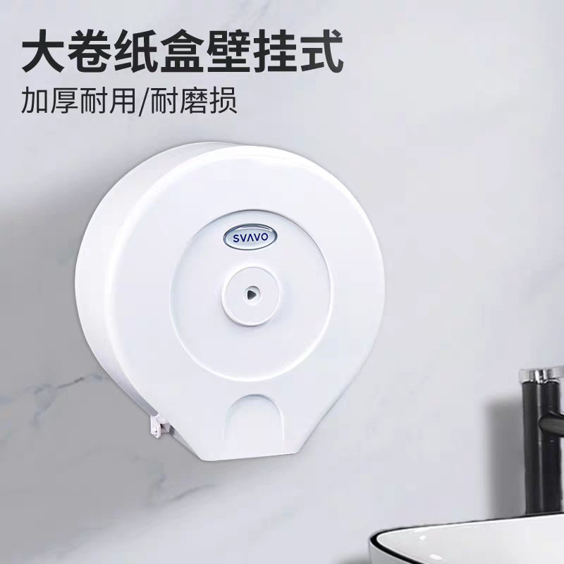 瑞沃塑料加厚圆形防水卷纸盒酒店公共场所厕所打孔壁挂浴室卫生间