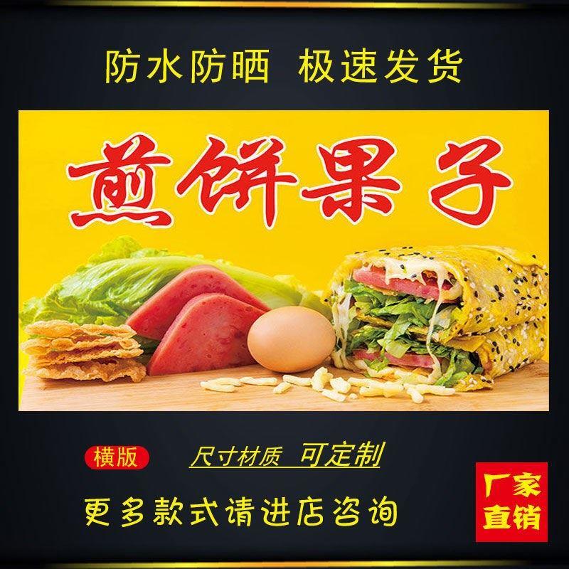 煎饼果子杂粮煎饼贴画饭店早餐店小吃车地摊夜市户外防水广告装饰